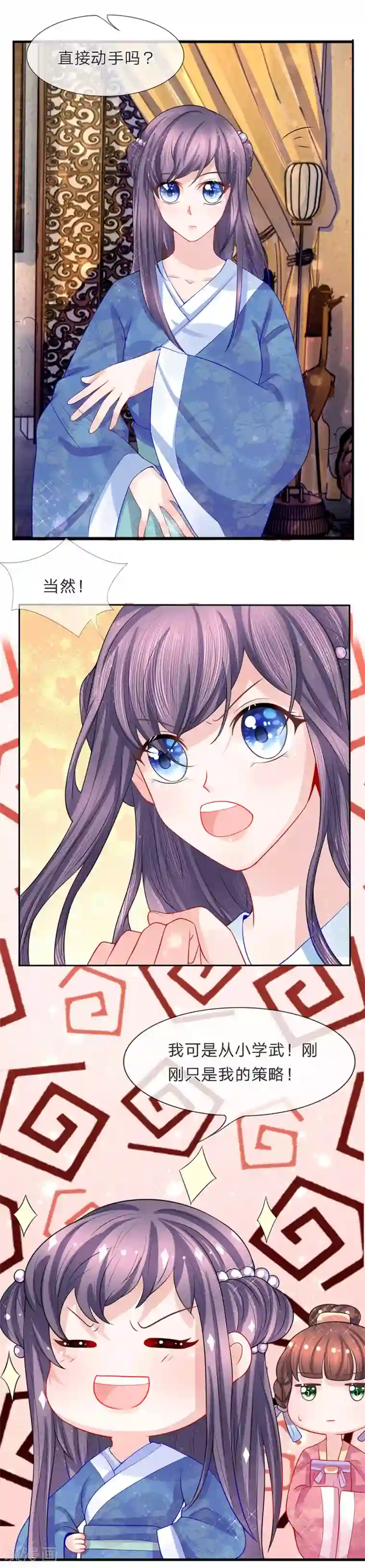 朕的恶毒皇妃第42话 金风细雨易相逢