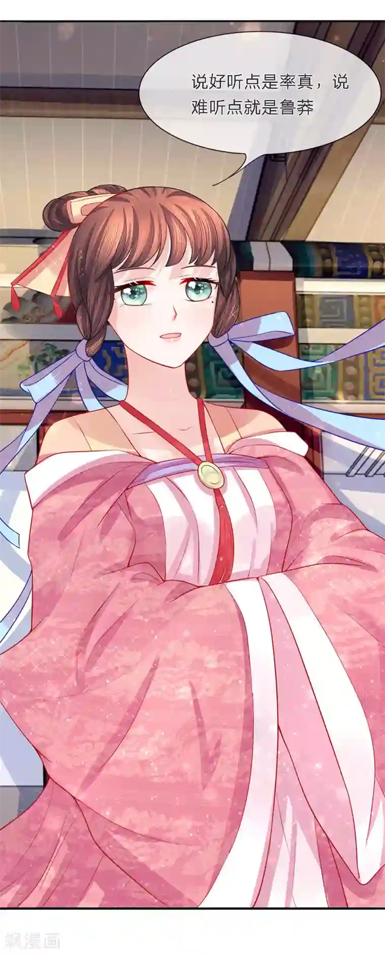 朕的恶毒皇妃第42话 金风细雨易相逢