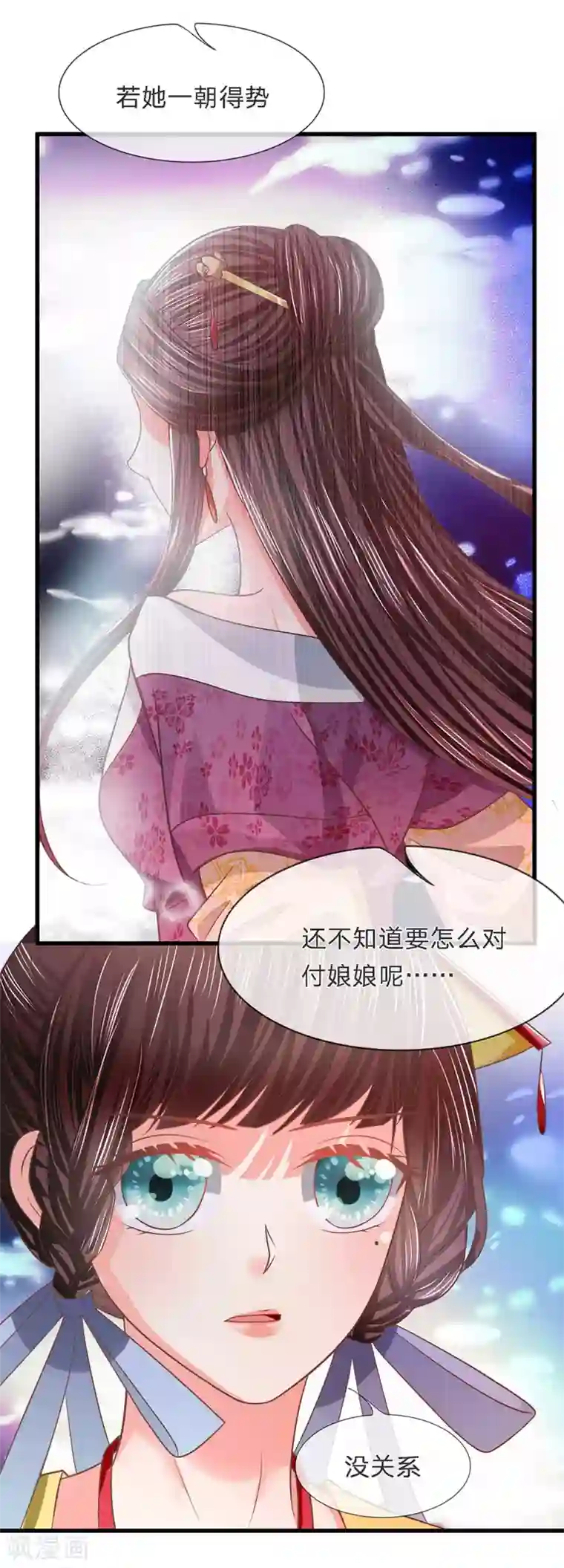 朕的恶毒皇妃第42话 金风细雨易相逢