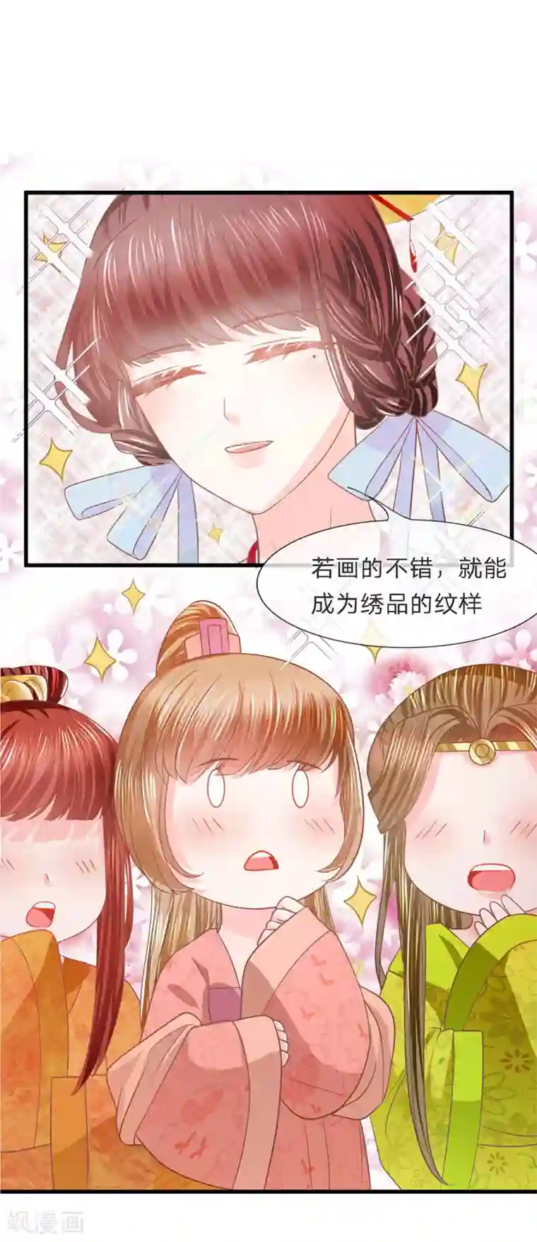 朕的恶毒皇妃第42话 金风细雨易相逢