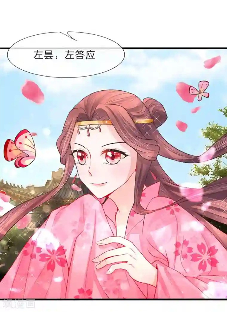 朕的恶毒皇妃第43话 梨花台前醉舞闻