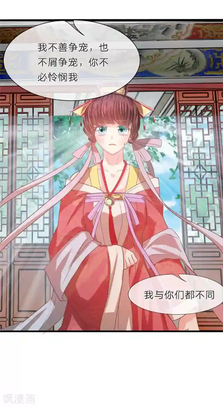 朕的恶毒皇妃第43话 梨花台前醉舞闻