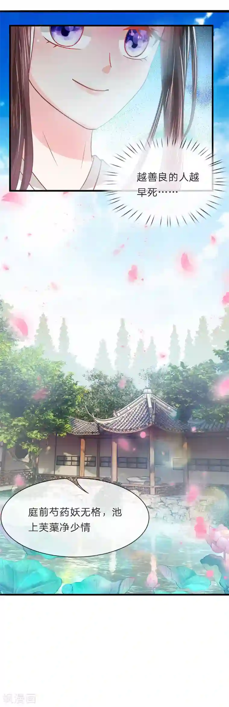 朕的恶毒皇妃第43话 梨花台前醉舞闻