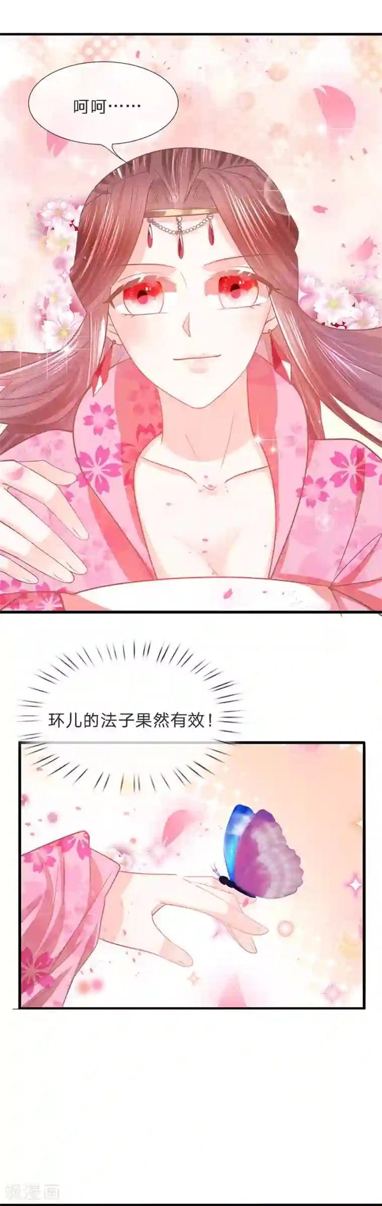 朕的恶毒皇妃第44话 临危钗分镜