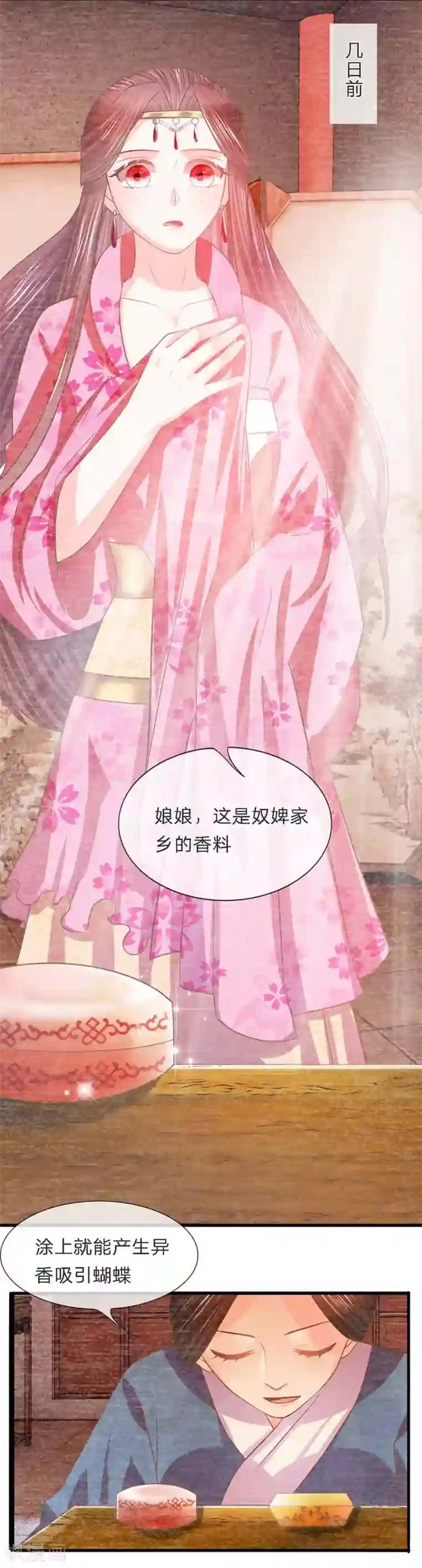 朕的恶毒皇妃第44话 临危钗分镜