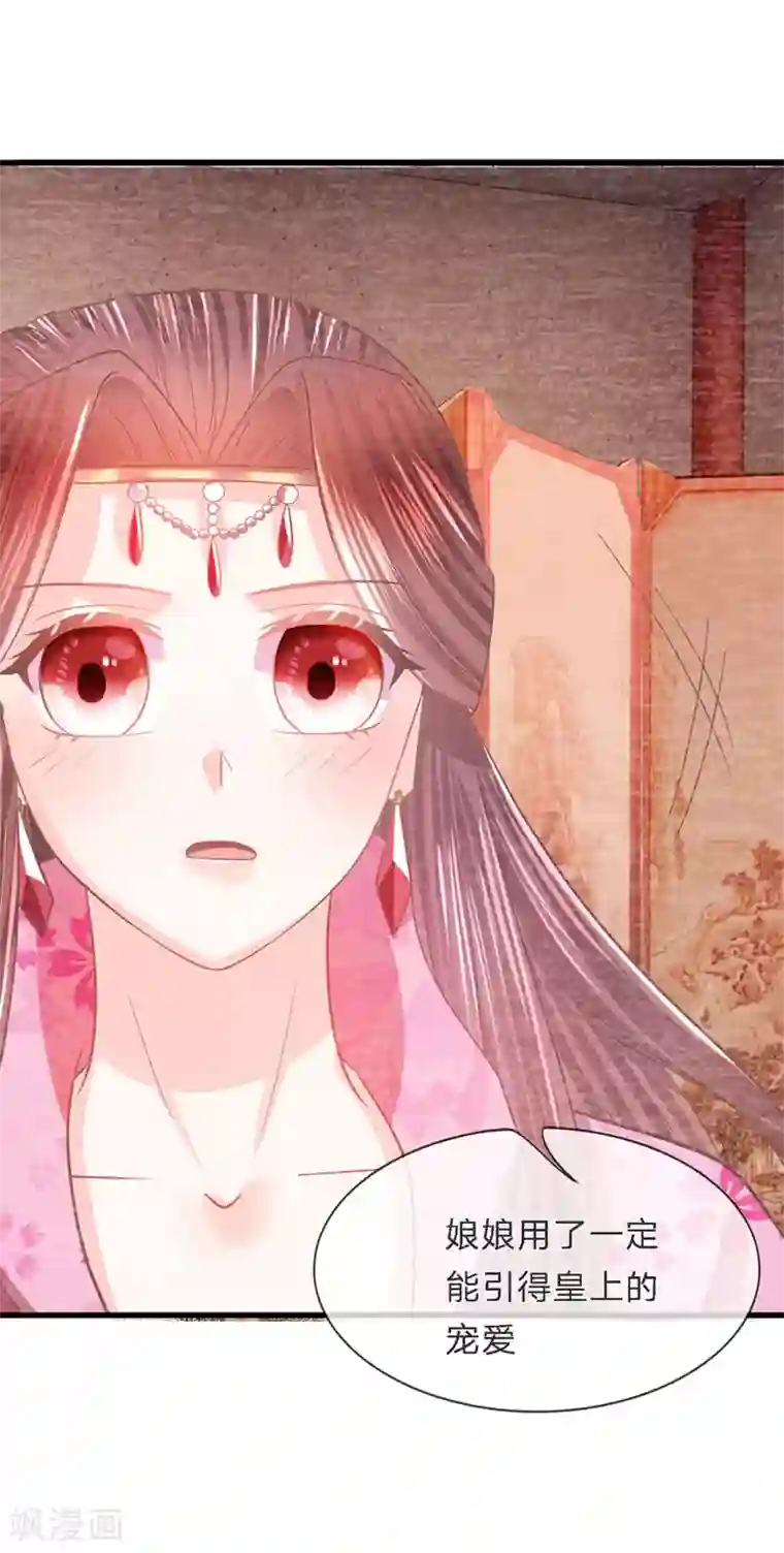 朕的恶毒皇妃第44话 临危钗分镜
