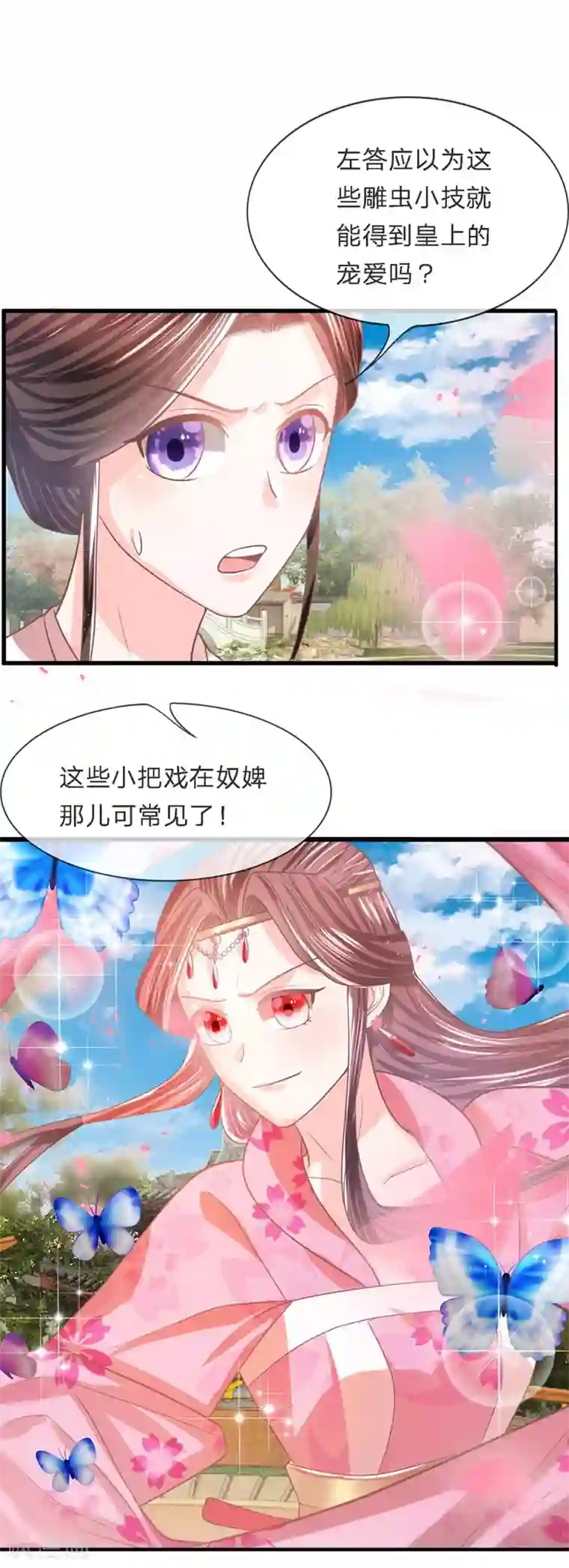 朕的恶毒皇妃第44话 临危钗分镜