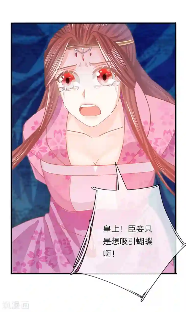 朕的恶毒皇妃第45话 净秋纷乱落幕