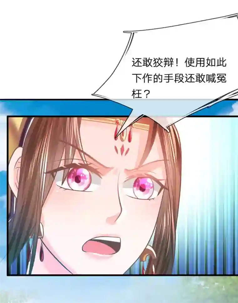 朕的恶毒皇妃第45话 净秋纷乱落幕