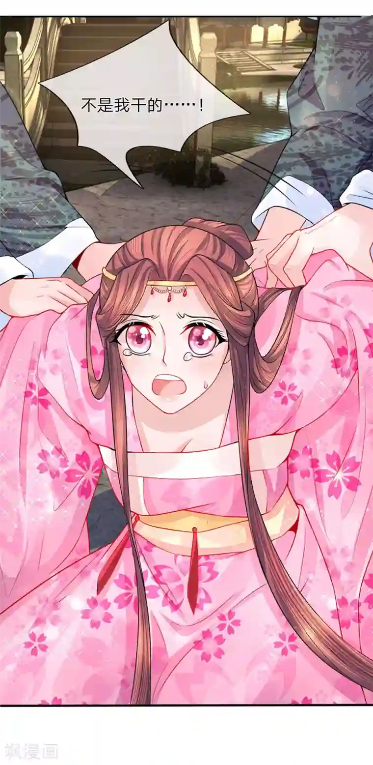 朕的恶毒皇妃第45话 净秋纷乱落幕