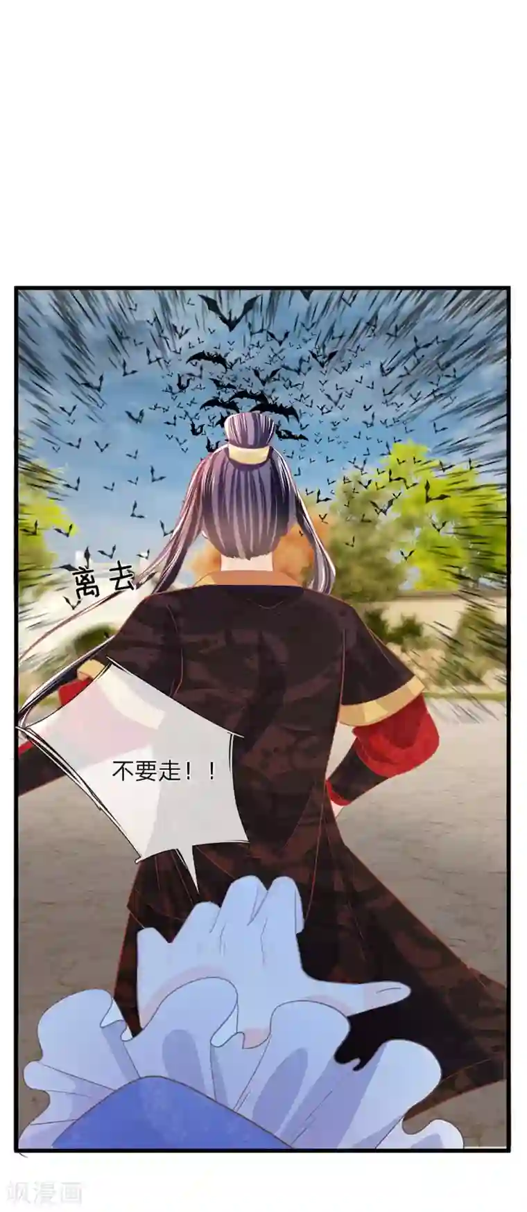 朕的恶毒皇妃第45话 净秋纷乱落幕