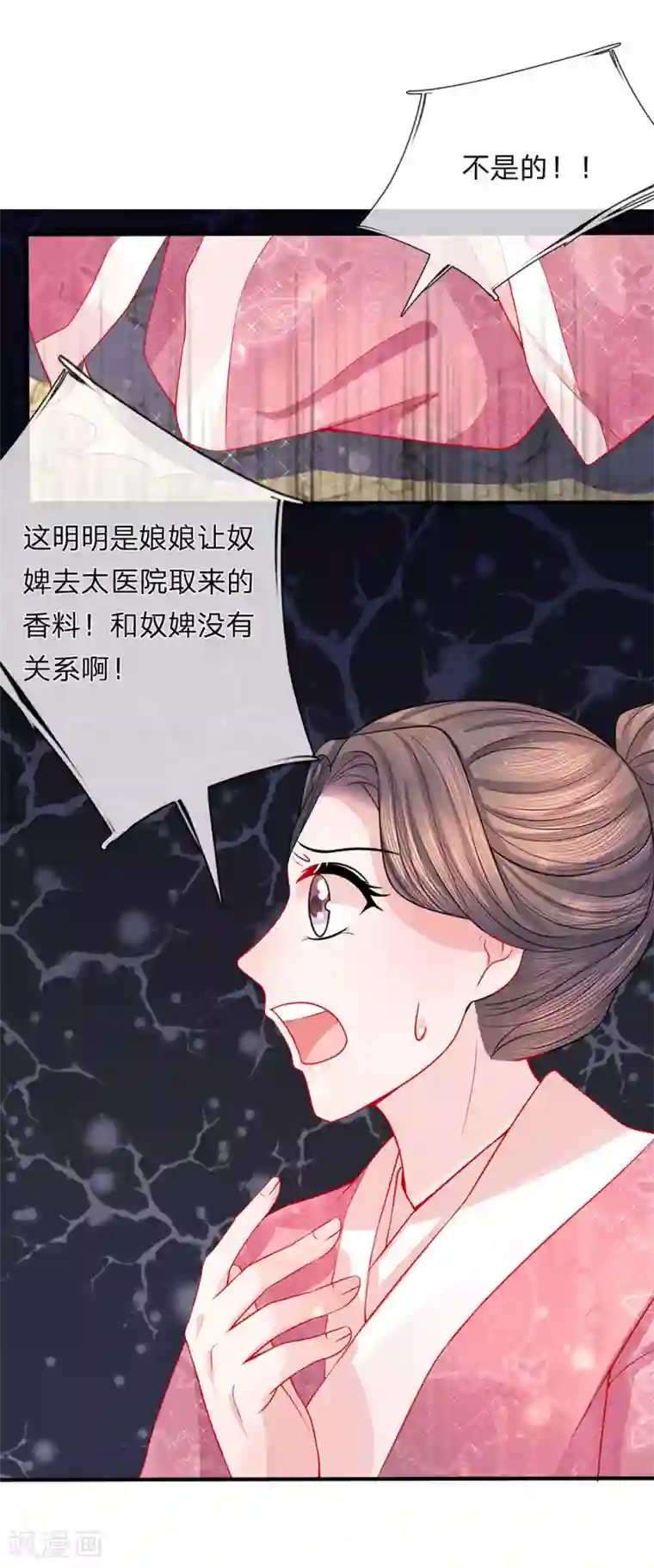 朕的恶毒皇妃第45话 净秋纷乱落幕