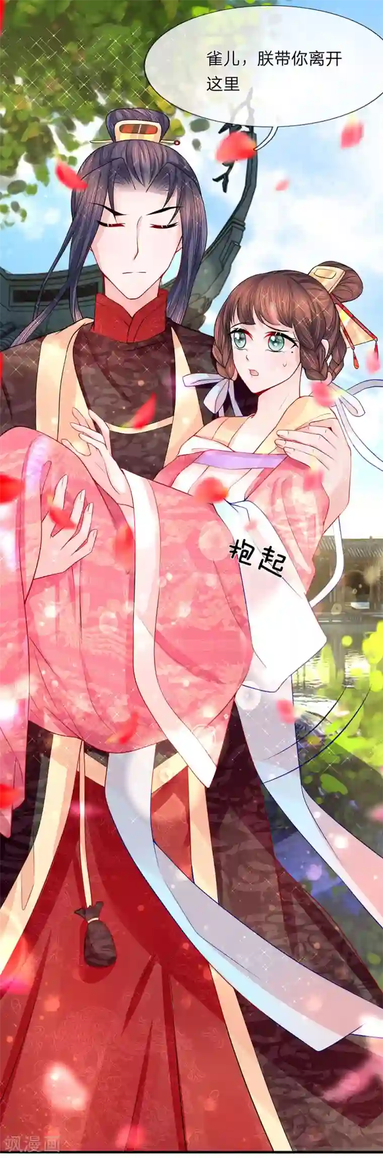 朕的恶毒皇妃第45话 净秋纷乱落幕