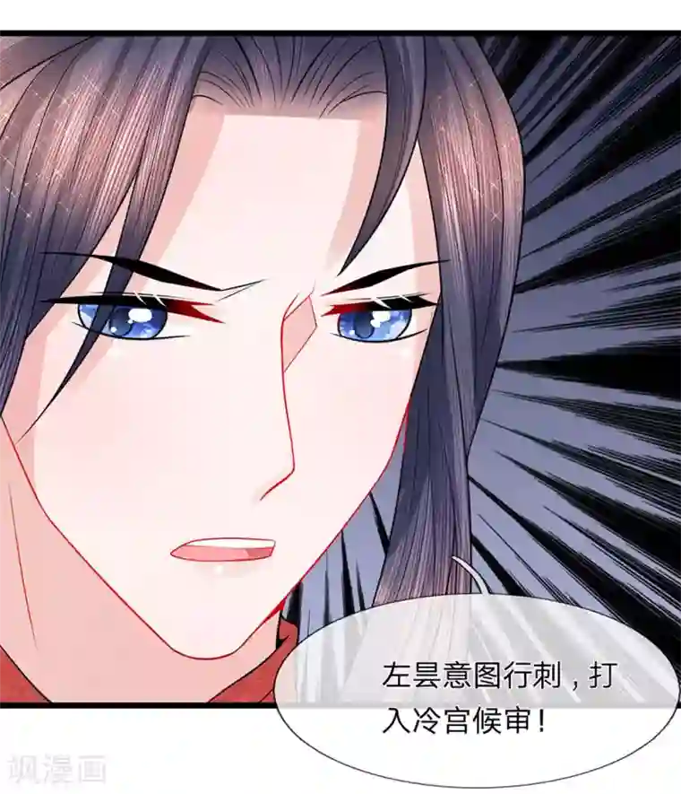 朕的恶毒皇妃第45话 净秋纷乱落幕