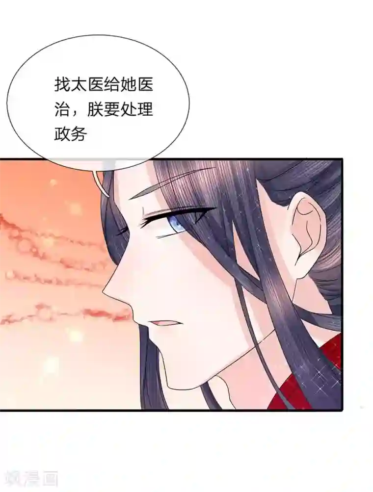 朕的恶毒皇妃第46话 此心亦然