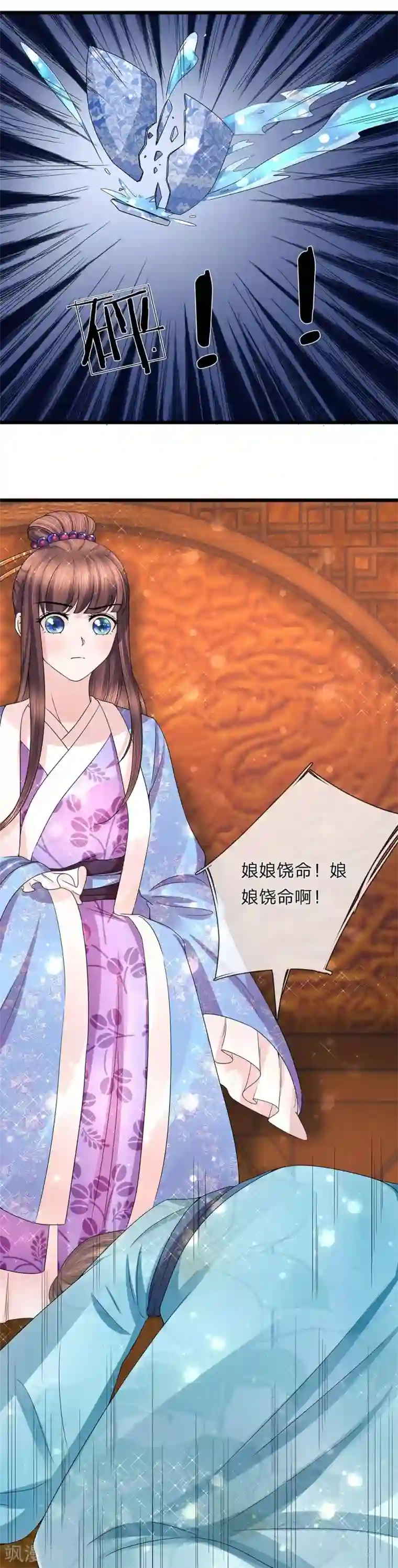 朕的恶毒皇妃第46话 此心亦然