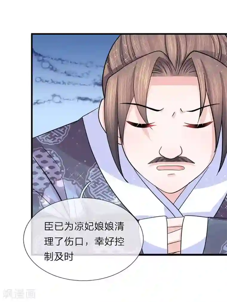 朕的恶毒皇妃第46话 此心亦然