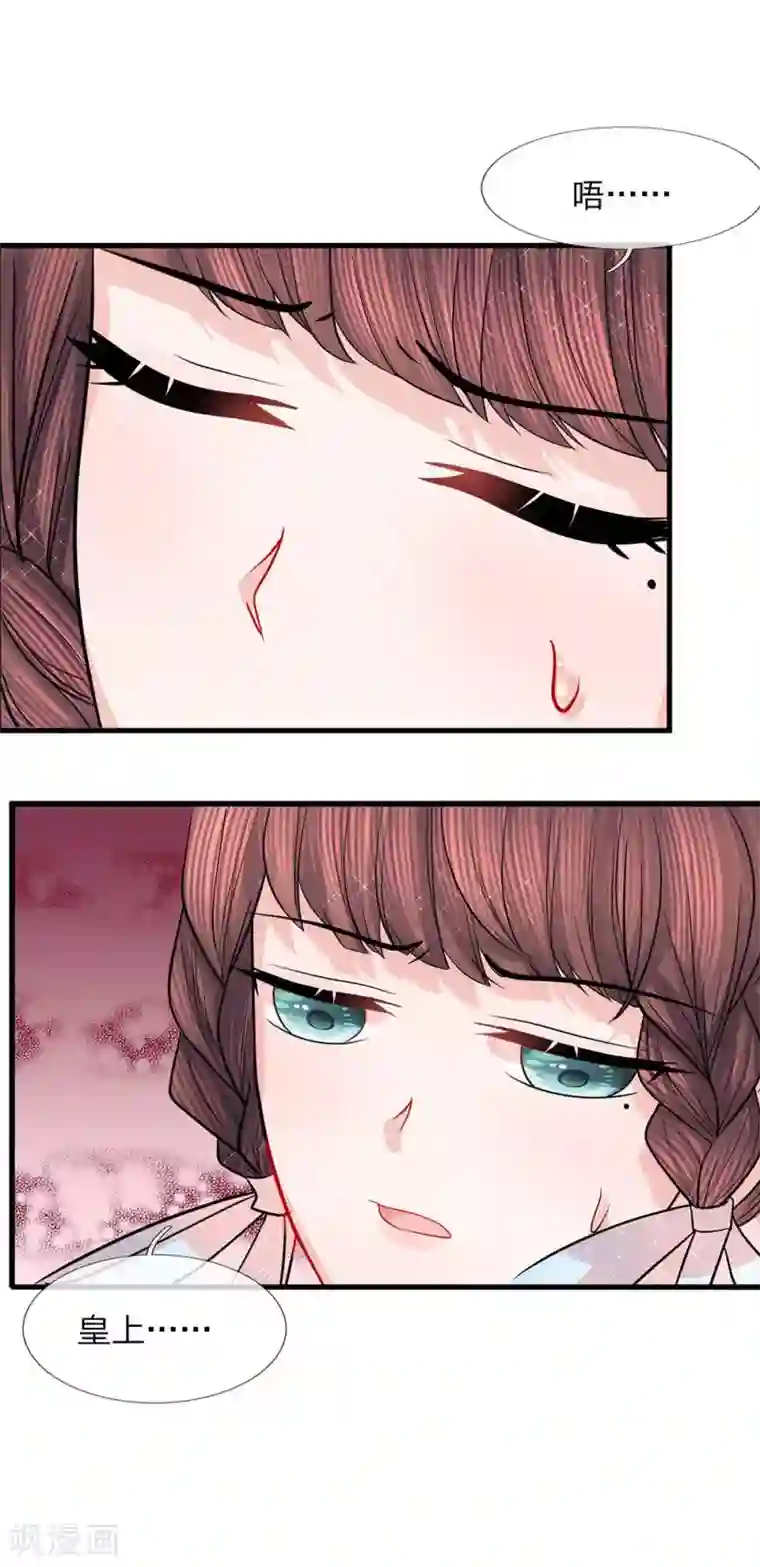 朕的恶毒皇妃第46话 此心亦然