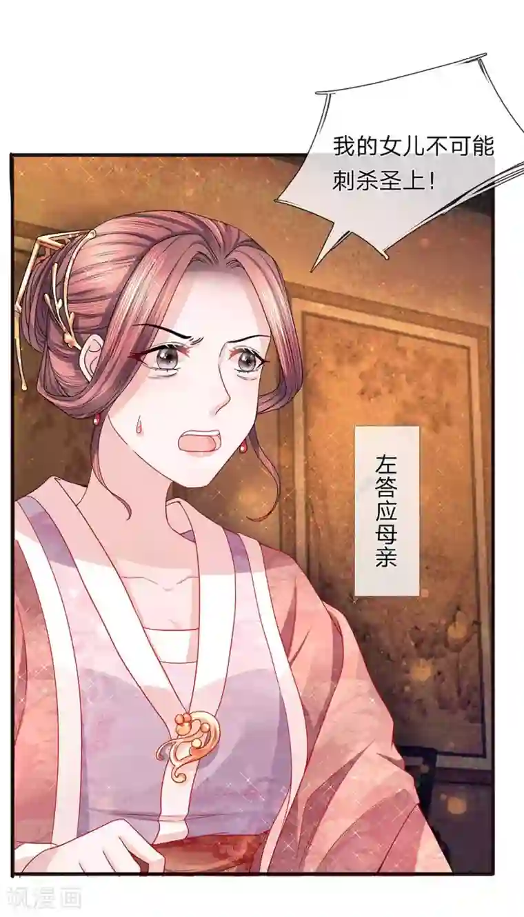 朕的恶毒皇妃第47话 蠢蠢欲动