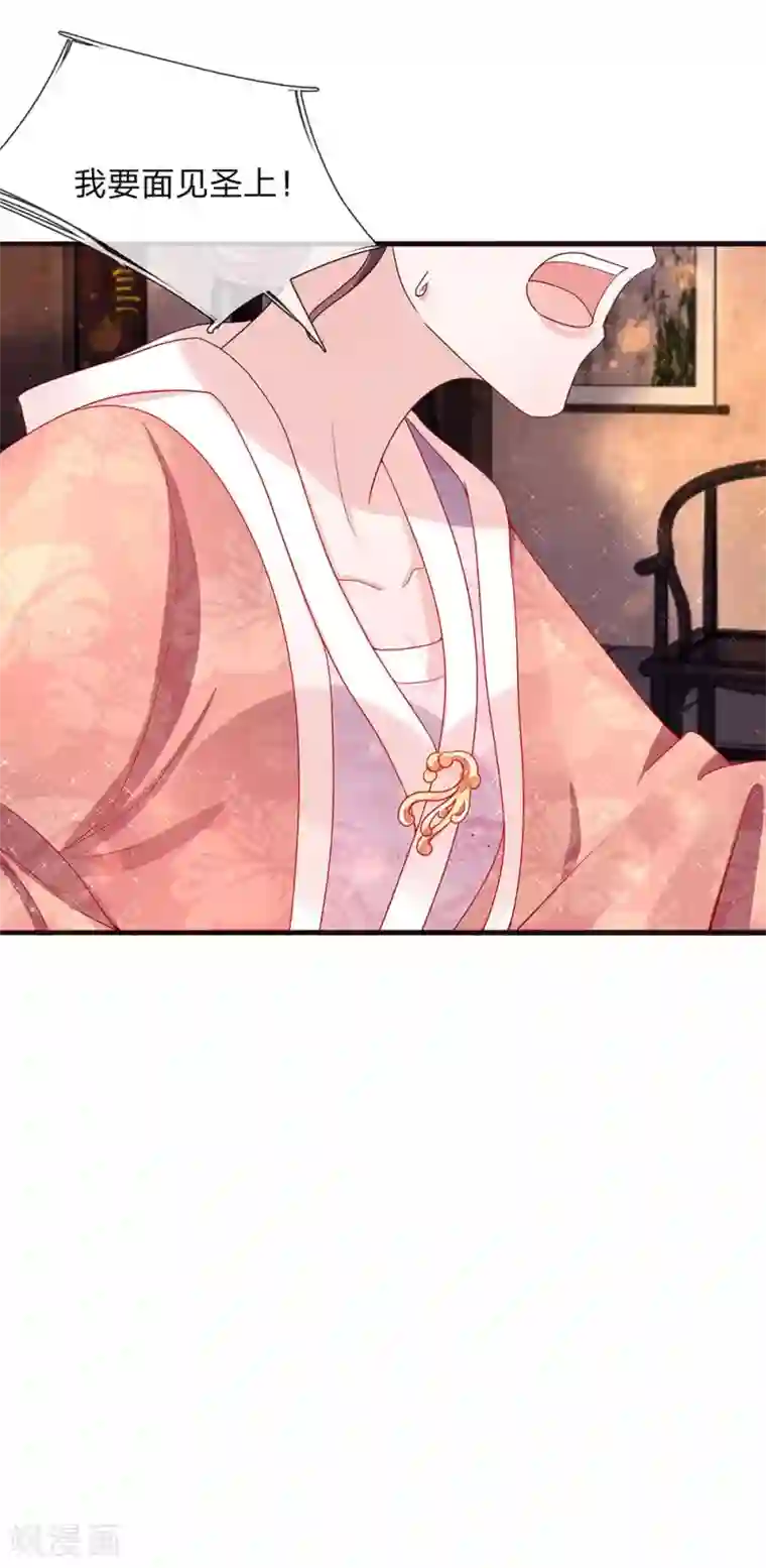 朕的恶毒皇妃第47话 蠢蠢欲动