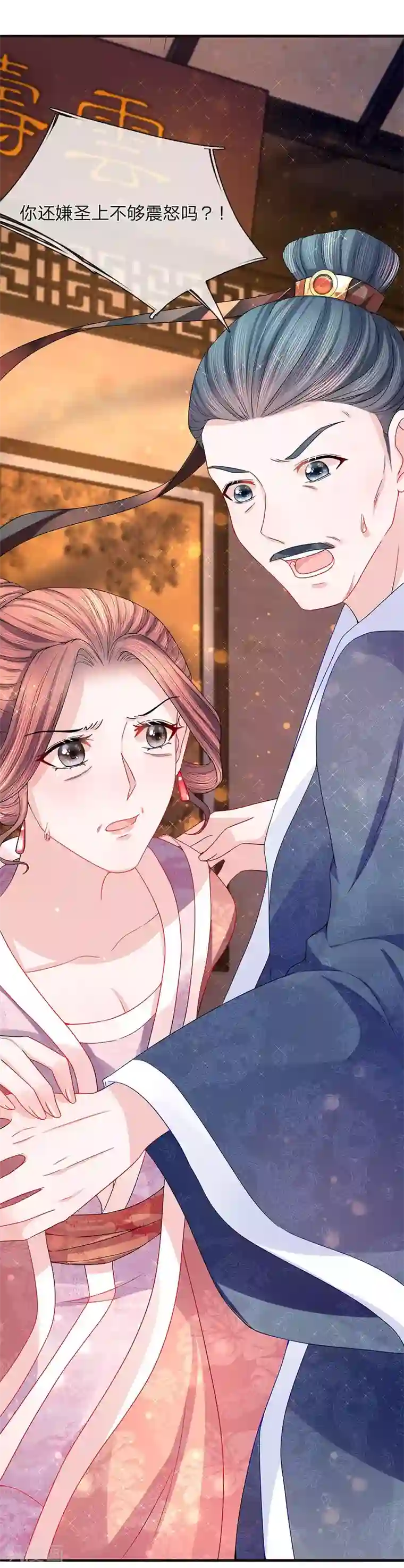 朕的恶毒皇妃第47话 蠢蠢欲动