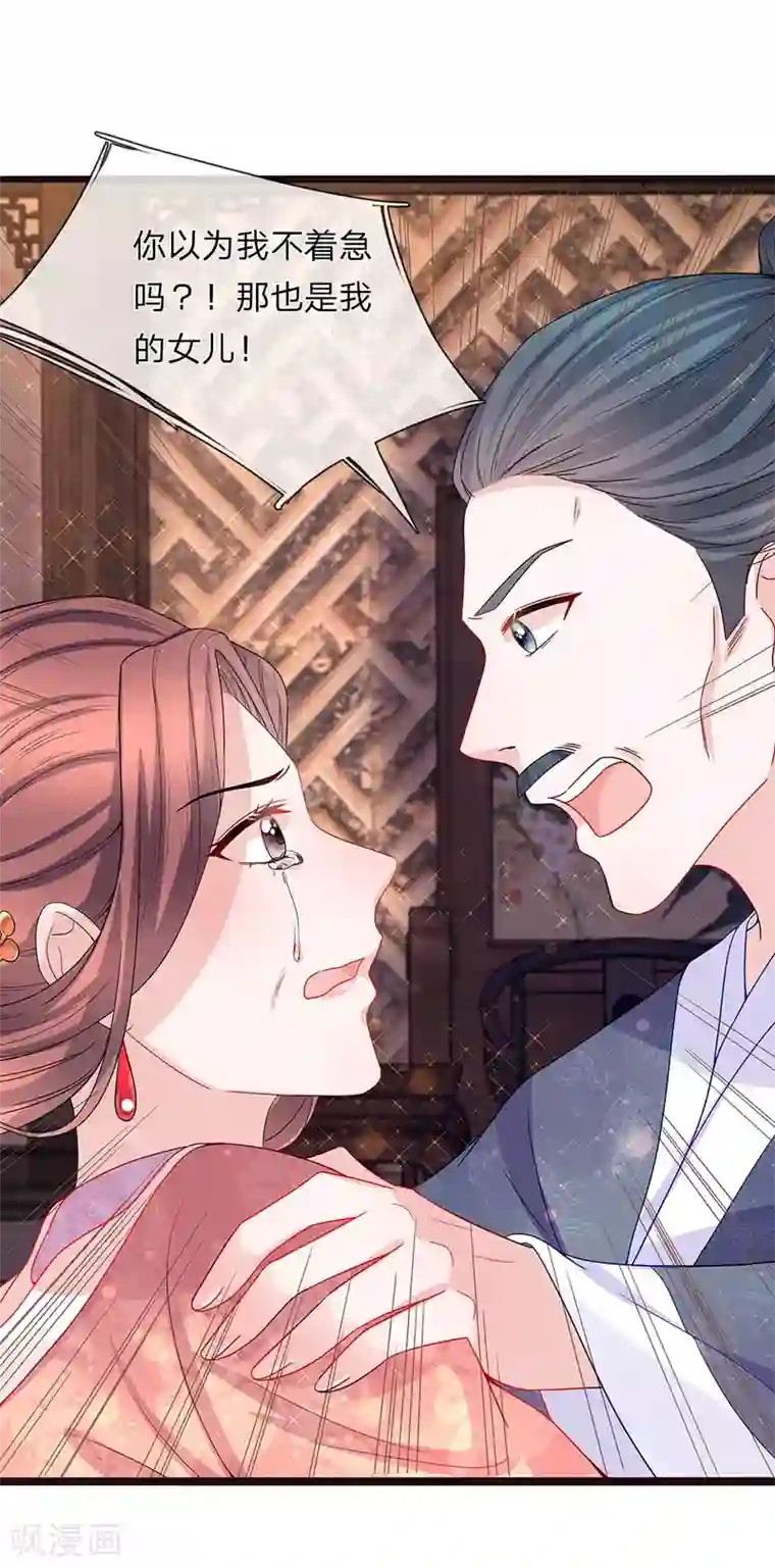 朕的恶毒皇妃第47话 蠢蠢欲动