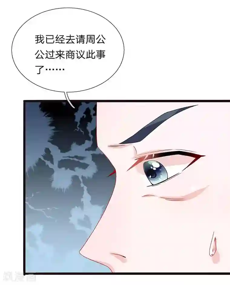 朕的恶毒皇妃第47话 蠢蠢欲动