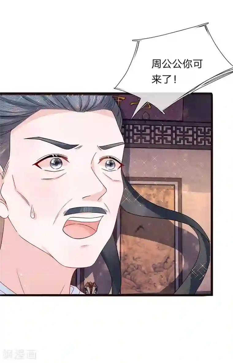 朕的恶毒皇妃第47话 蠢蠢欲动