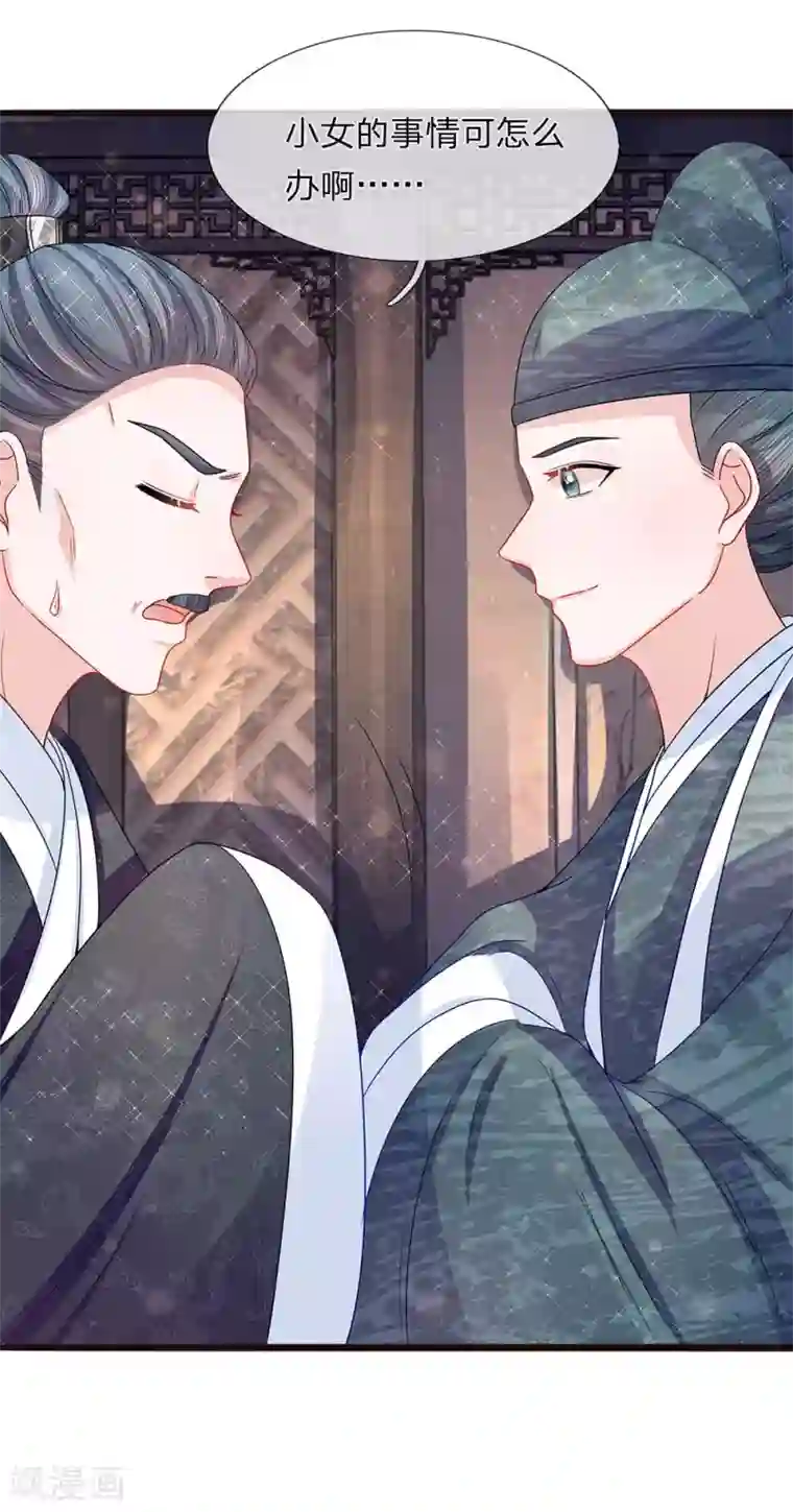 朕的恶毒皇妃第47话 蠢蠢欲动