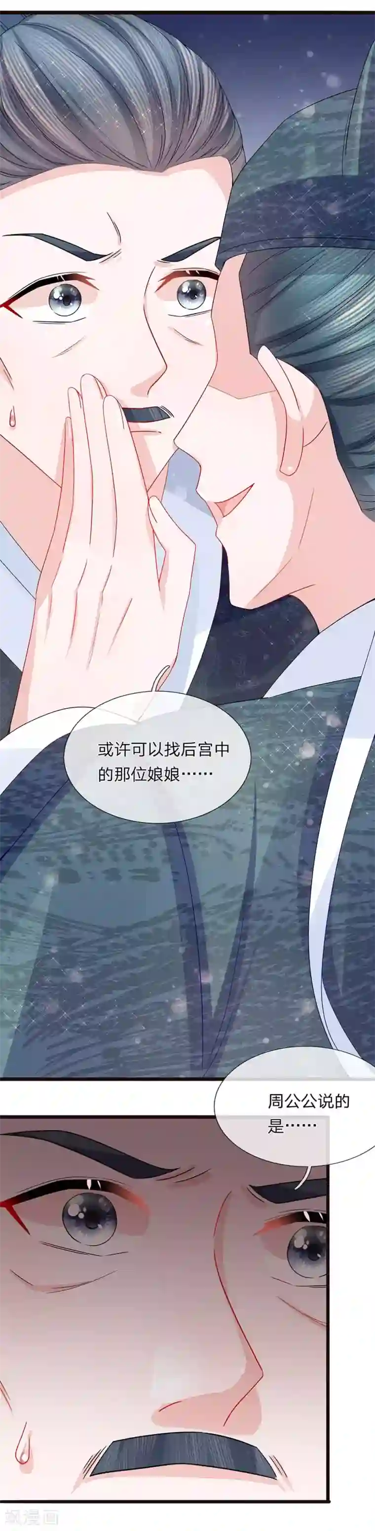朕的恶毒皇妃第47话 蠢蠢欲动