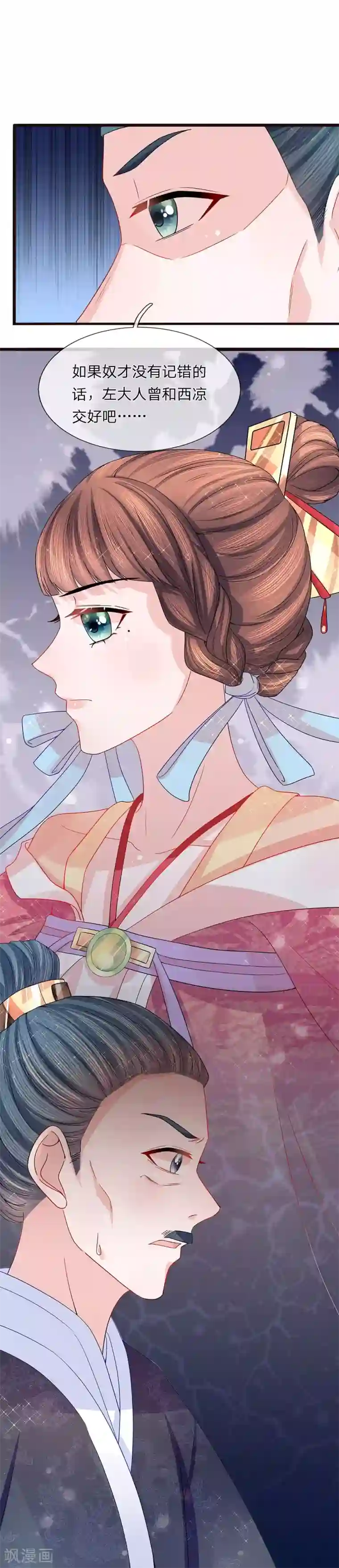 朕的恶毒皇妃第47话 蠢蠢欲动