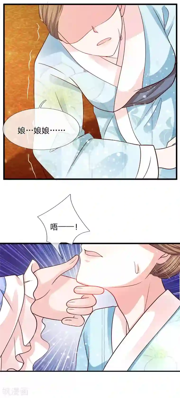 朕的恶毒皇妃第47话 蠢蠢欲动