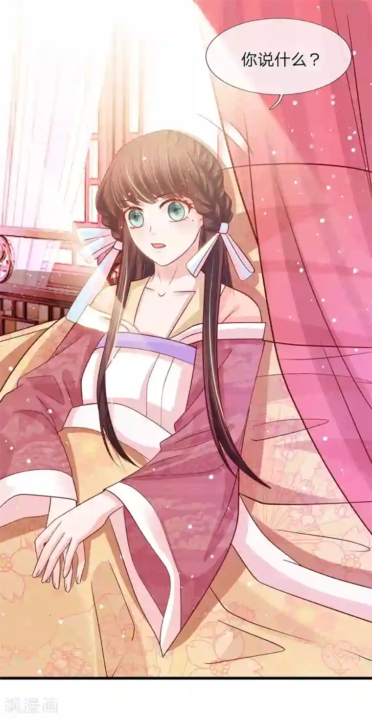 朕的恶毒皇妃第48话 草灰蛇线暗伏地