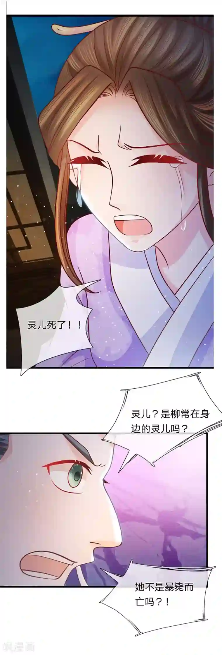 朕的恶毒皇妃第48话 草灰蛇线暗伏地