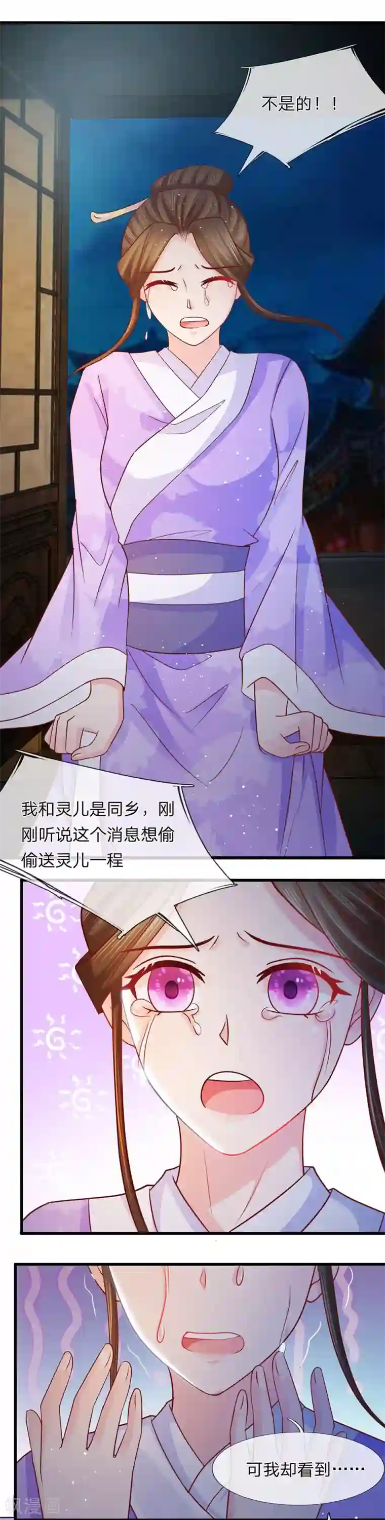 朕的恶毒皇妃第48话 草灰蛇线暗伏地