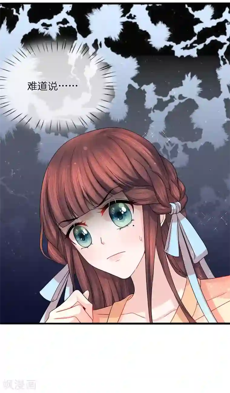 朕的恶毒皇妃第48话 草灰蛇线暗伏地