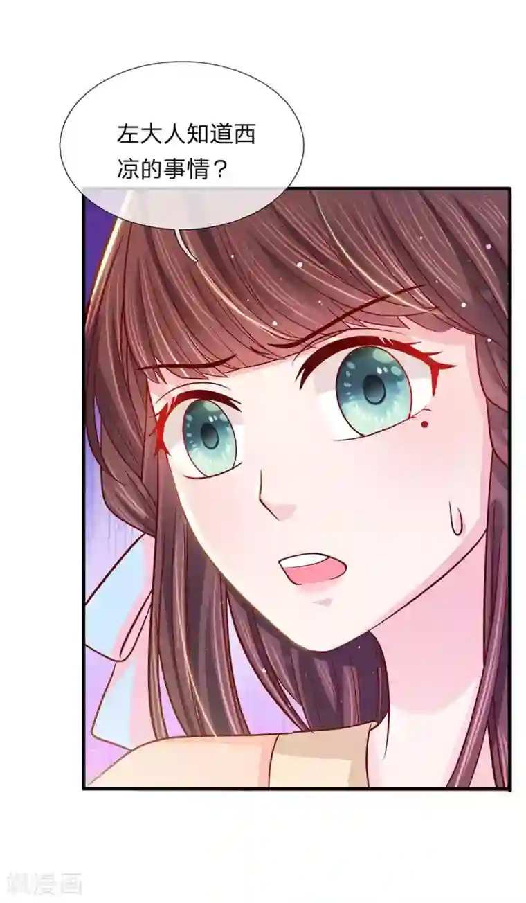 朕的恶毒皇妃第48话 草灰蛇线暗伏地