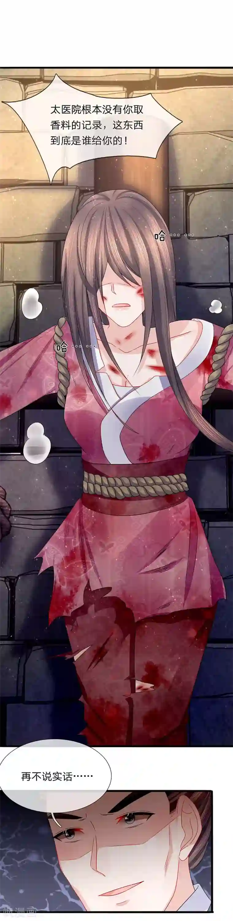 朕的恶毒皇妃第48话 草灰蛇线暗伏地