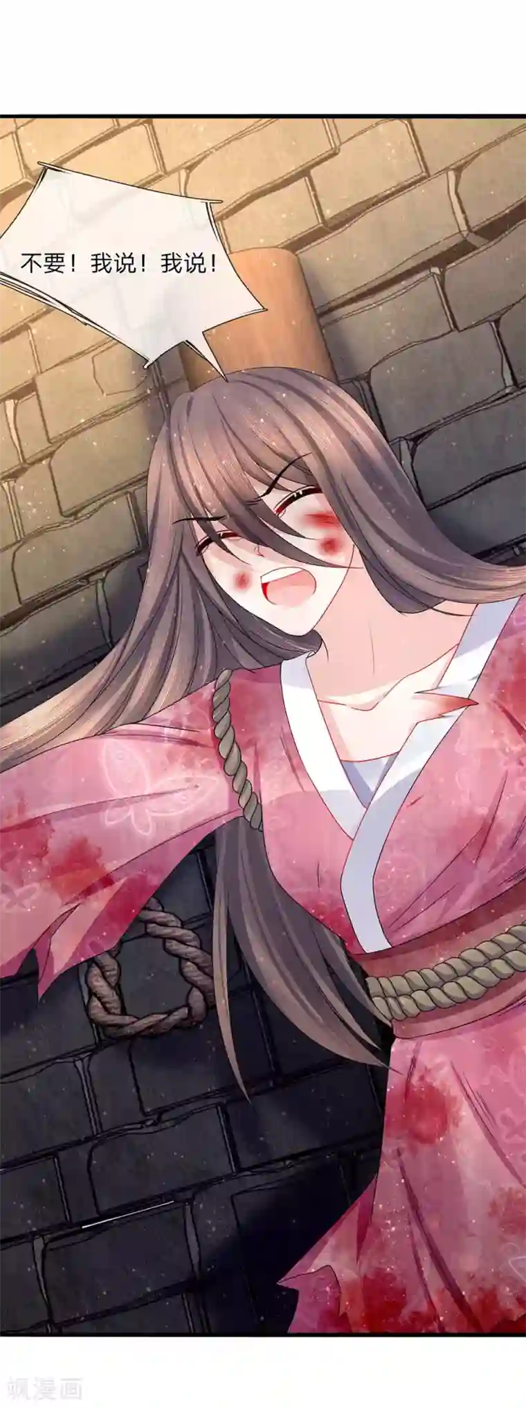 朕的恶毒皇妃第48话 草灰蛇线暗伏地