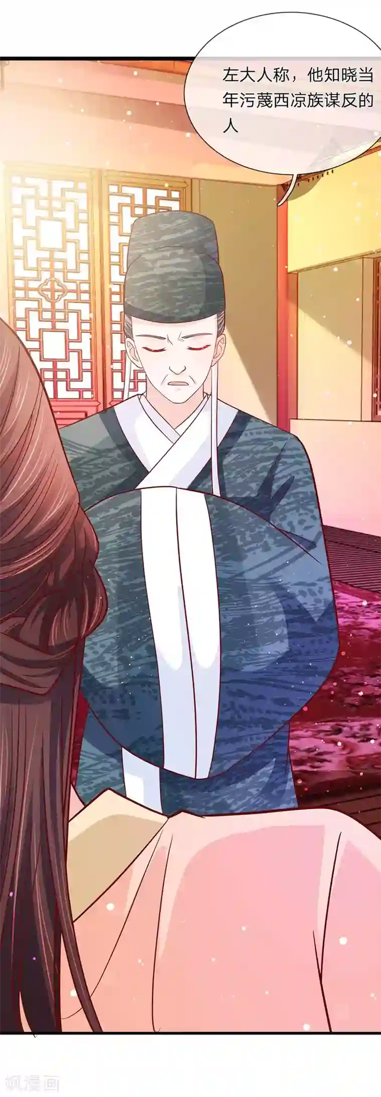 朕的恶毒皇妃第48话 草灰蛇线暗伏地