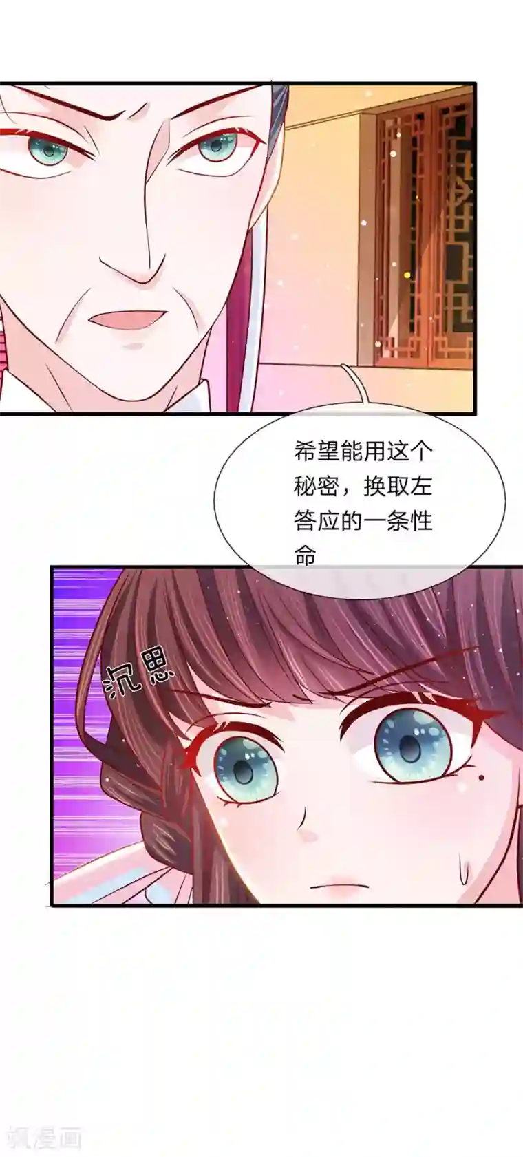 朕的恶毒皇妃第48话 草灰蛇线暗伏地