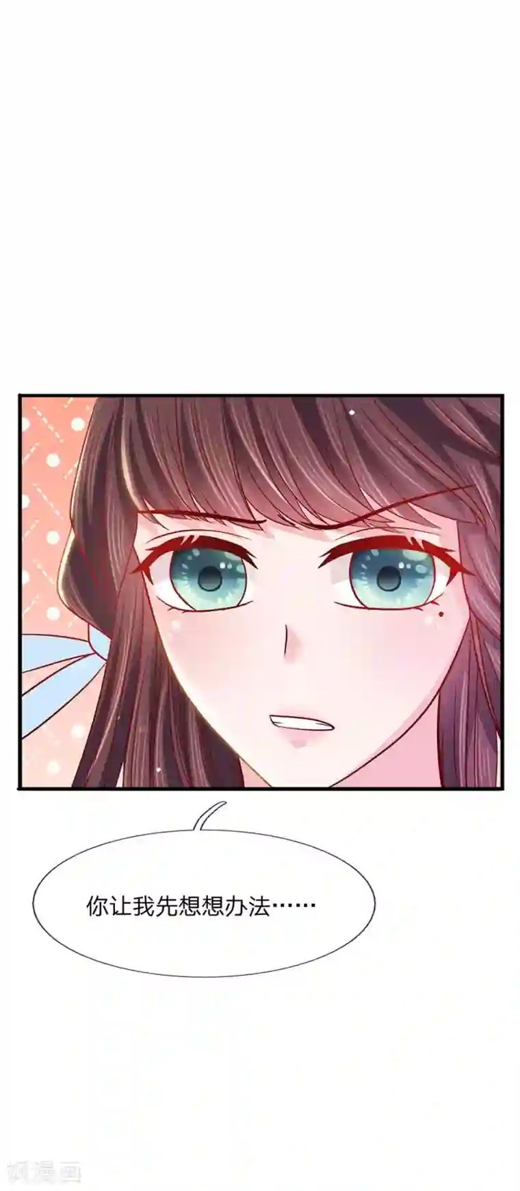 朕的恶毒皇妃第48话 草灰蛇线暗伏地