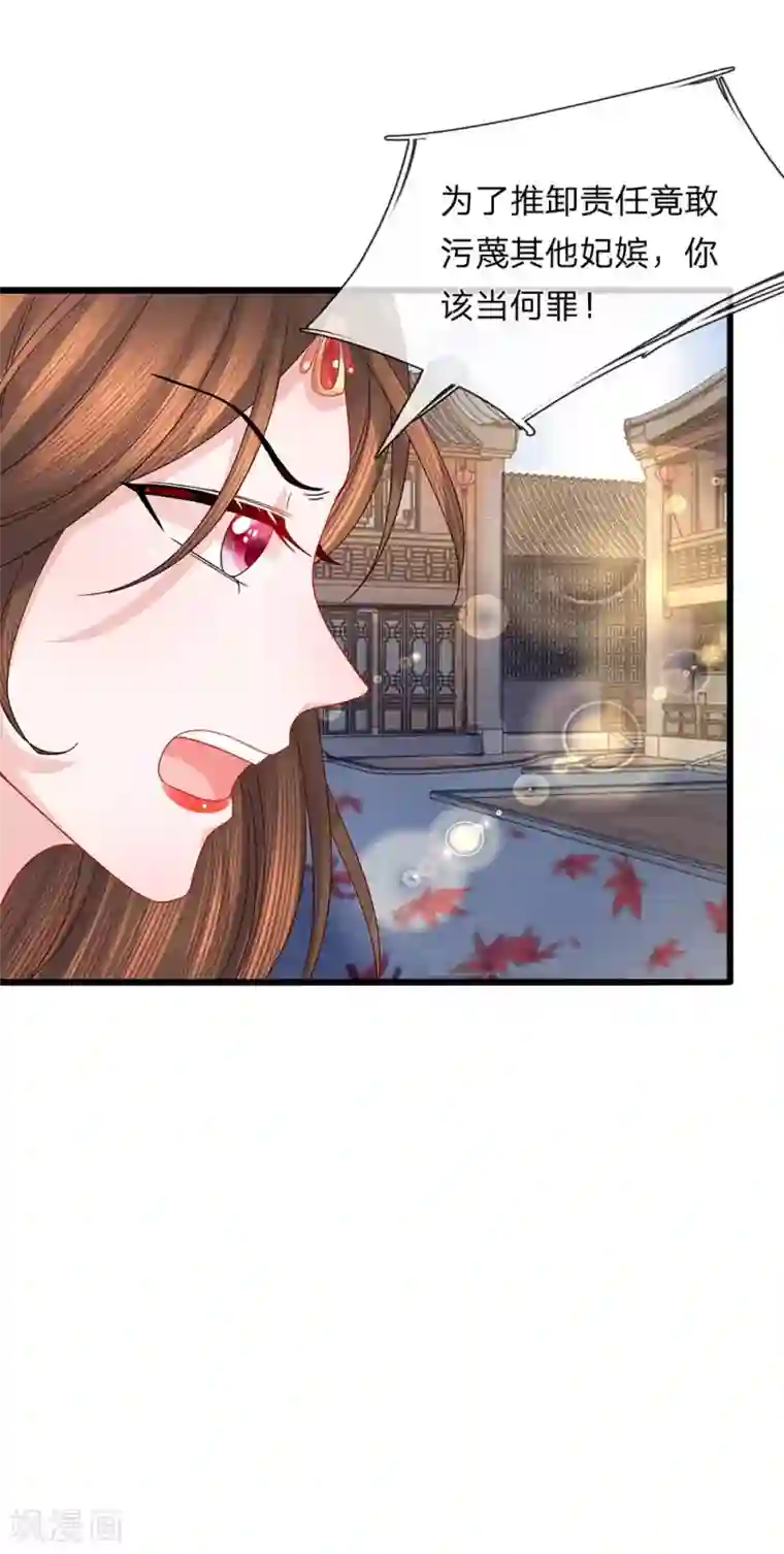 朕的恶毒皇妃第49话 黑白博弈