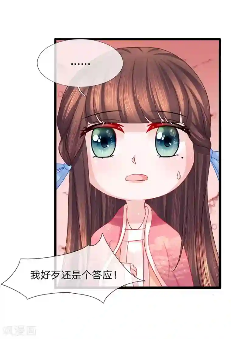 朕的恶毒皇妃第49话 黑白博弈