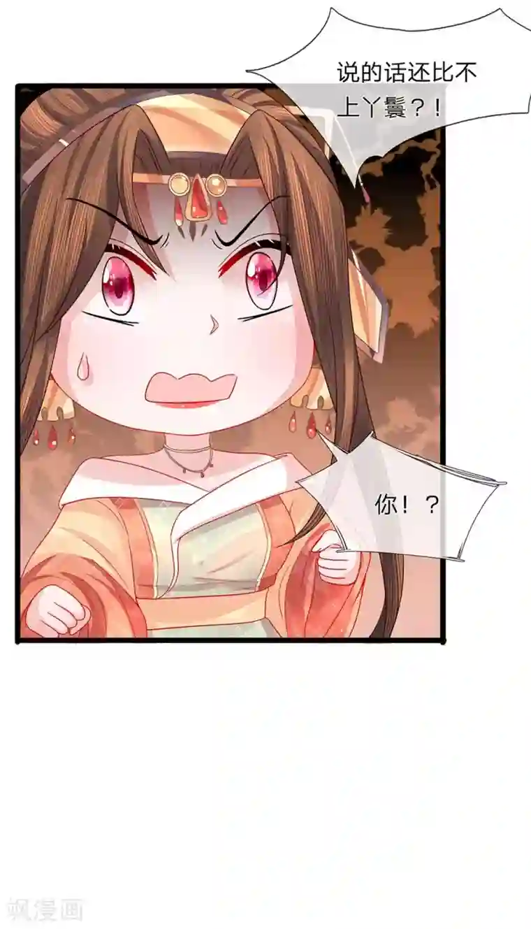 朕的恶毒皇妃第49话 黑白博弈