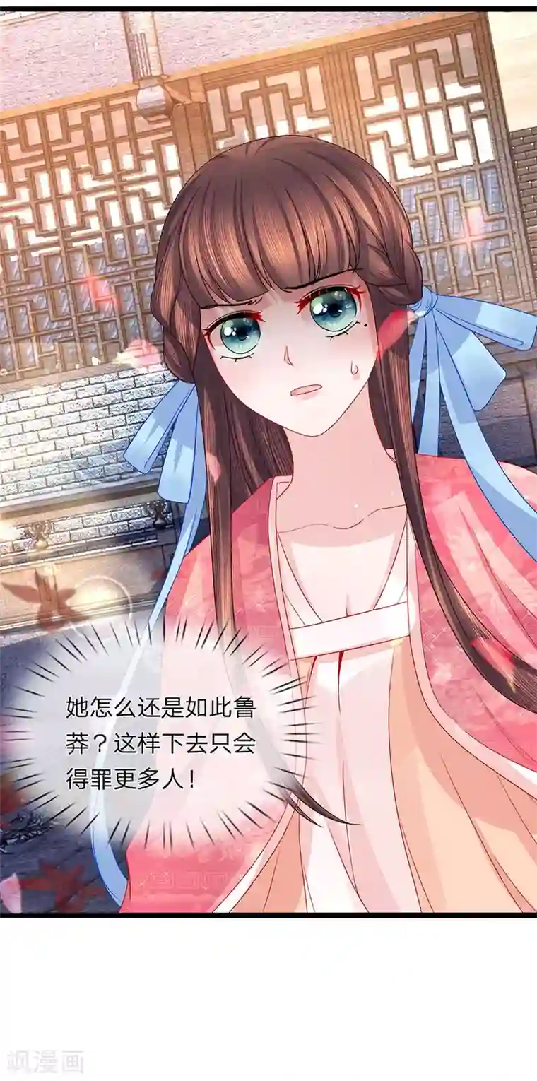 朕的恶毒皇妃第49话 黑白博弈