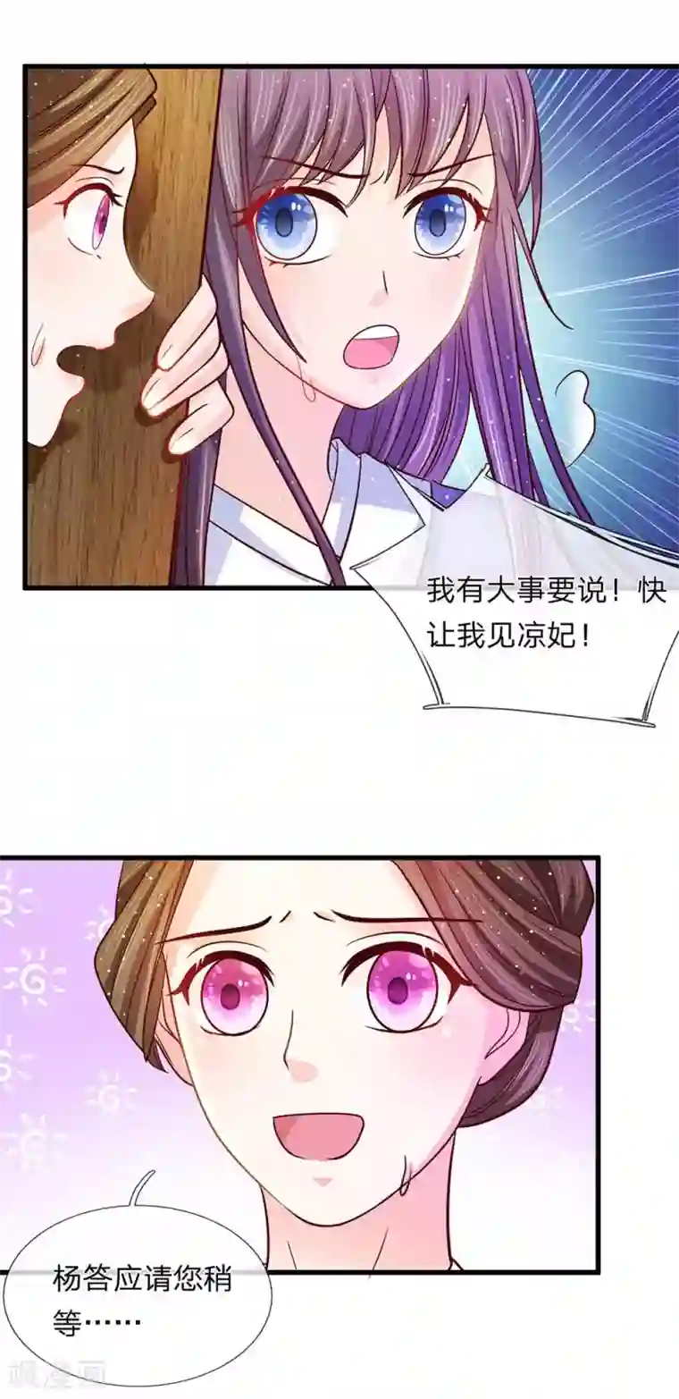 朕的恶毒皇妃第49话 黑白博弈