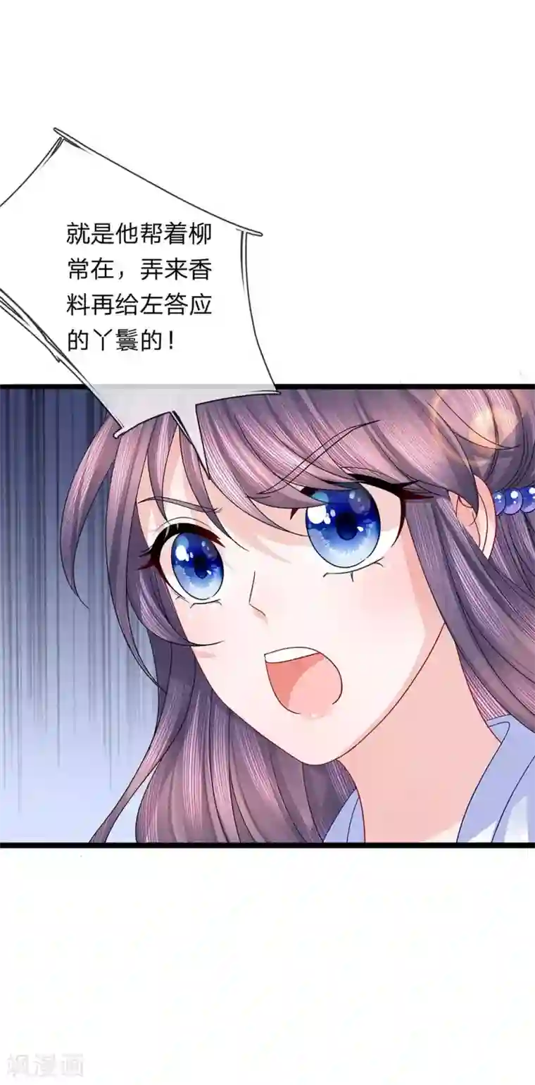 朕的恶毒皇妃第50话 柳絮盘桓意未尽