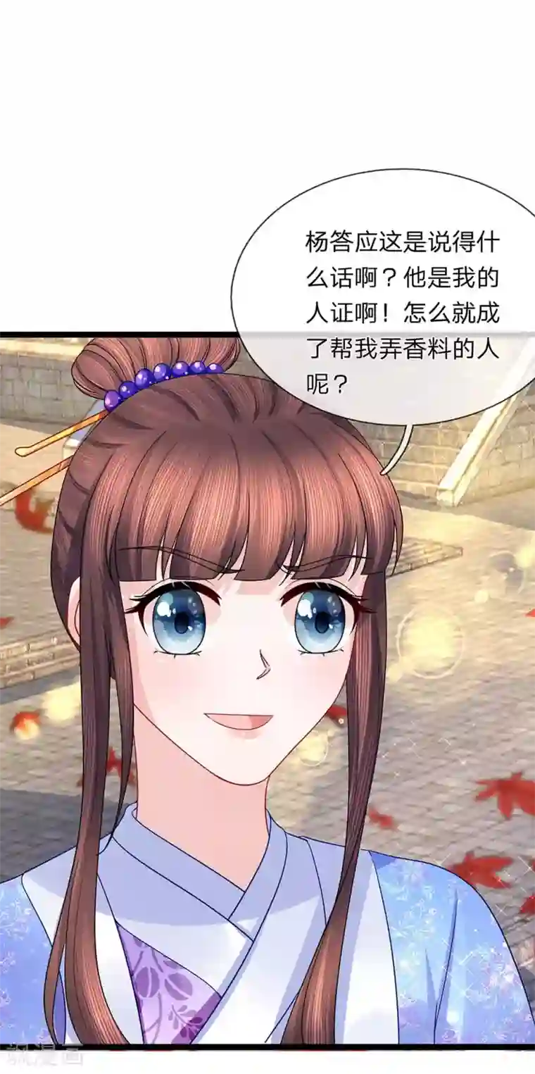 朕的恶毒皇妃第50话 柳絮盘桓意未尽
