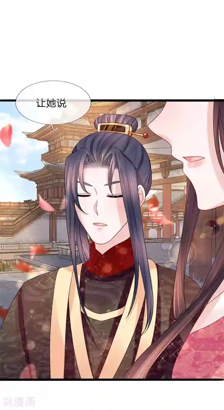 朕的恶毒皇妃第50话 柳絮盘桓意未尽